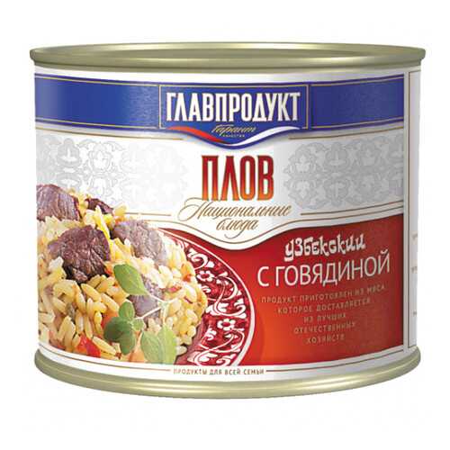 Плов с говядиной Главпродукт ж/б 500 г в Билла