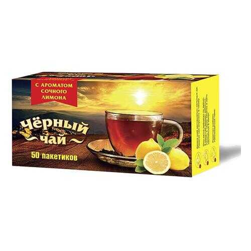 Чай Императорский черный байховый мелкий с ароматом лимона 50 пакетиков в Билла