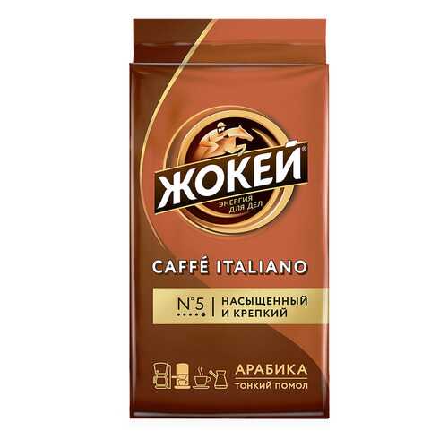 Кофе молотый Жокей Caffe Italiano 100 г в Билла