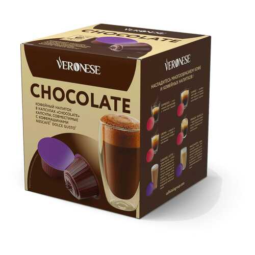 Кофе в капсулах Veronese Chioccolate (стандарт Dolce Gusto) в Билла