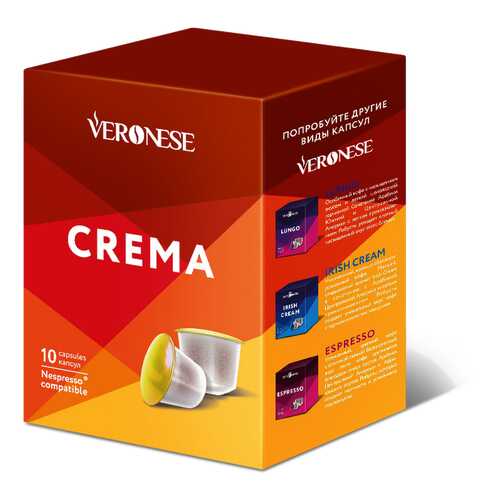 Кофе в капсулах Veronese Crema стандарта Nespresso в Билла