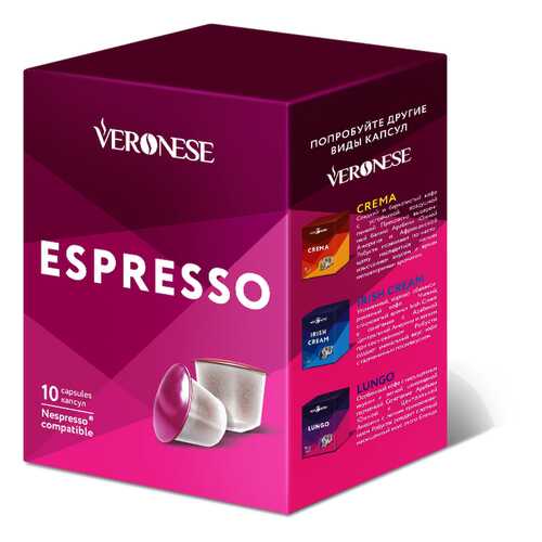 Кофе в капсулах Veronese Espresso стандарта Nespresso в Билла