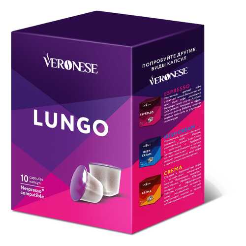 Кофе в капсулах Veronese Lungo стандарта Nespresso в Билла