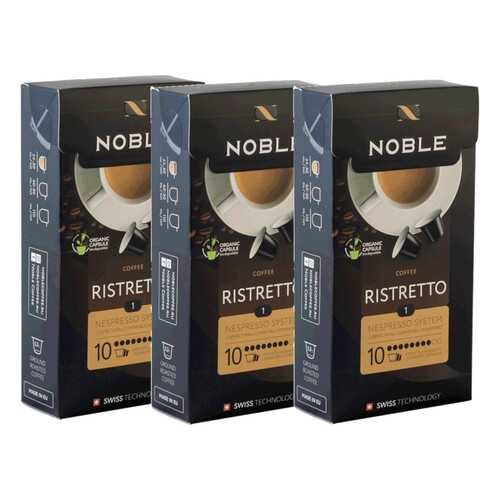 Комплект капсульного кофе Noble 3 Ristretto для системы Nespresso в Билла