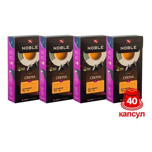 Комплект капсульного кофе Noble 4 Crema для системы Nespresso в Билла